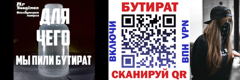 Бутират 99%  Арсеньев 