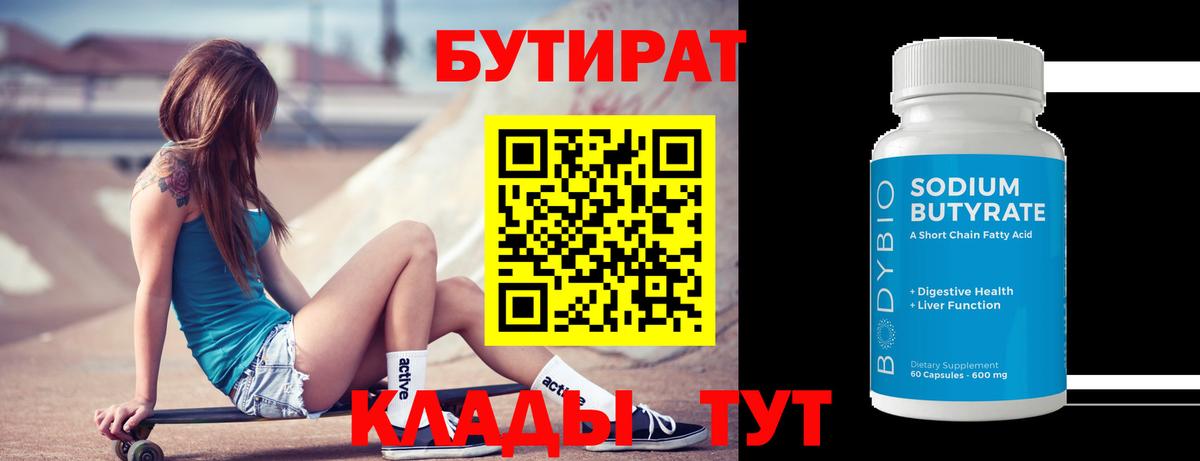 Арсеньев  Бутират Butirat  Вход с VPN 