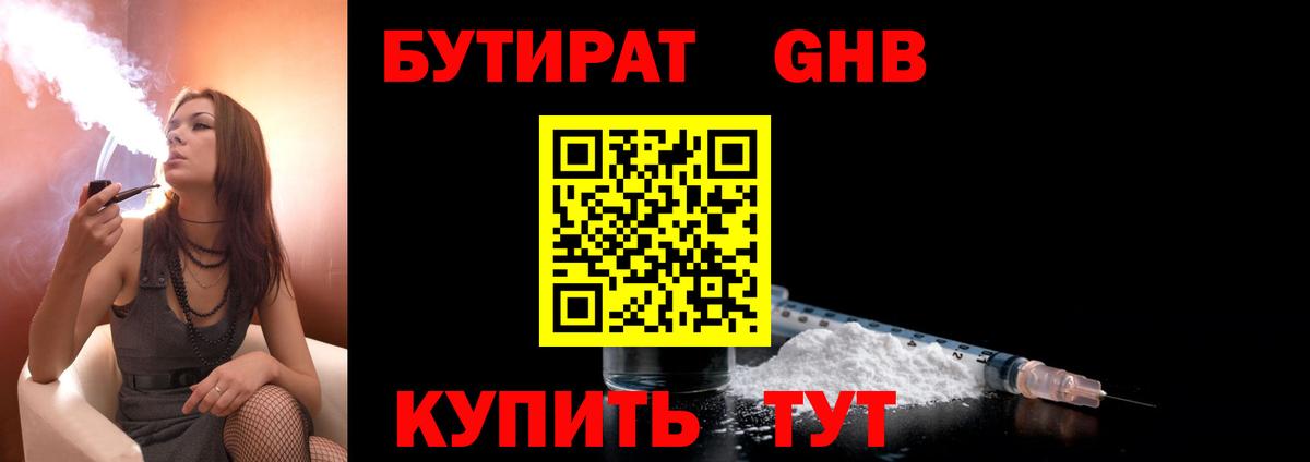 БУТИРАТ бутандиол Арсеньев