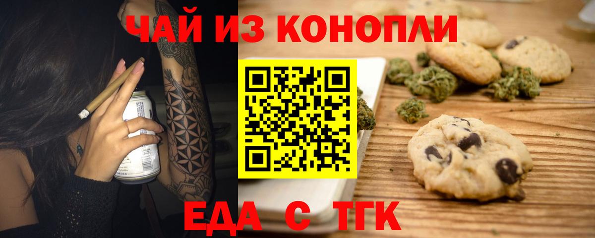 Печенье с ТГК конопля Арсеньев