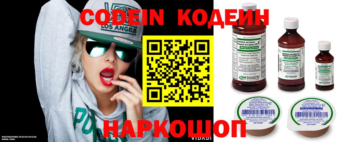 Арсеньев  Codein напиток Lean (лин)  Вход с VPN  Кодеиновый сироп Lean напиток Lean (лин) 