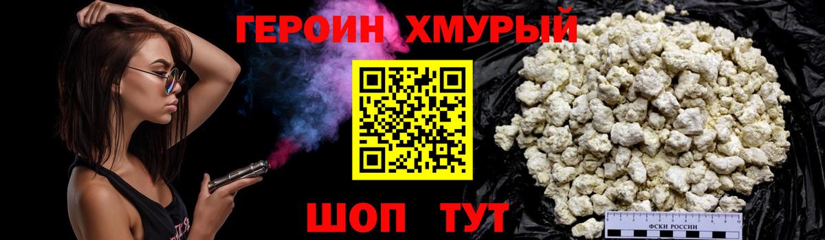 Героин  Вход с VPN  Арсеньев  Героин VHQ 