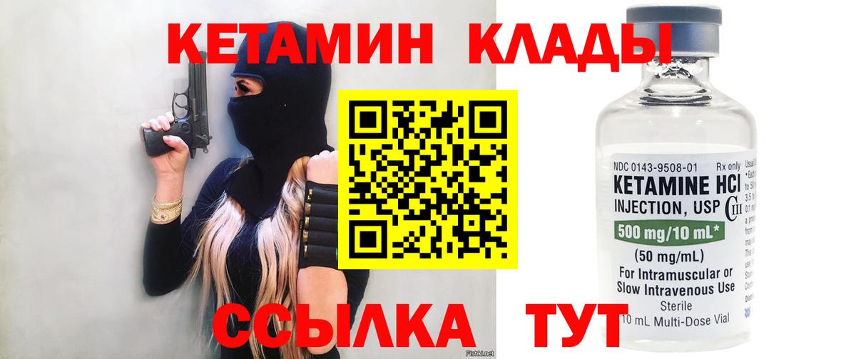 Арсеньев  Кетамин ketamine  Вход с VPN 