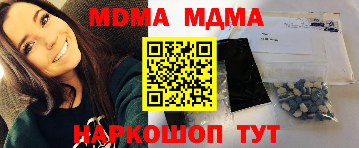 MDMA  МДМА VHQ  Вход с VPN  MDMA VHQ  Арсеньев 