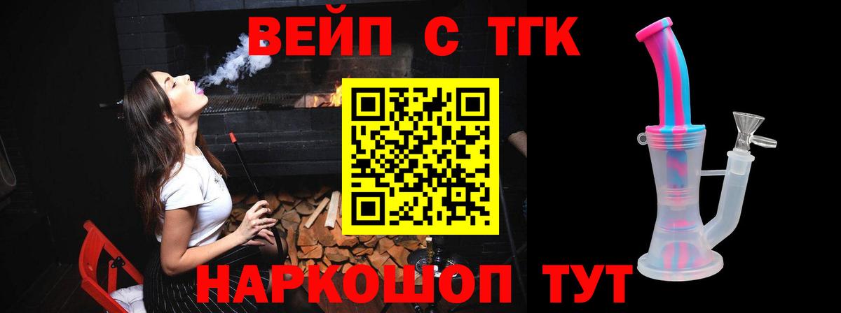 ТГК вейп Арсеньев